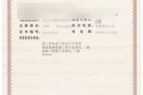 2026 陕西建筑装修装饰工程专业承包资质怎么办理？