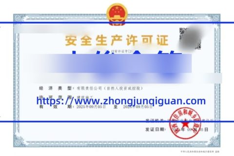 2026 陕西安全生产许可证过期了怎么补救？重新申请流程说明