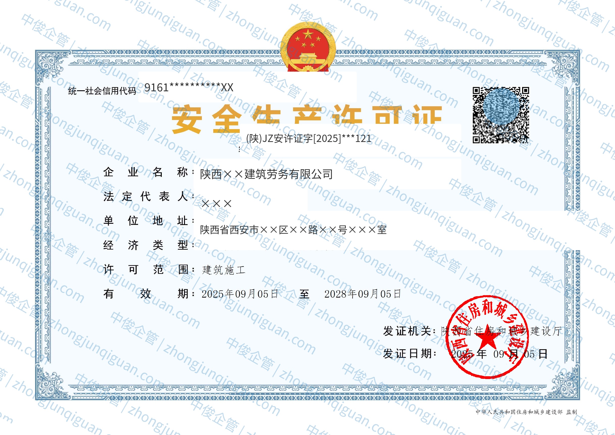 陕西中俊企管 2025-2026 年安全生产许可证办理成功案例合集(6 大真实案例全解析)