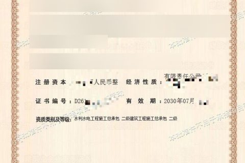 2026 陕西水利水电工程施工总承包资质办理条件说明