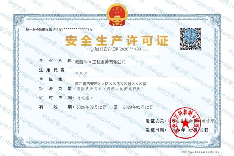 陕西企业安全生产许可证（安许）新办办结案例（陕西·2026年2月）