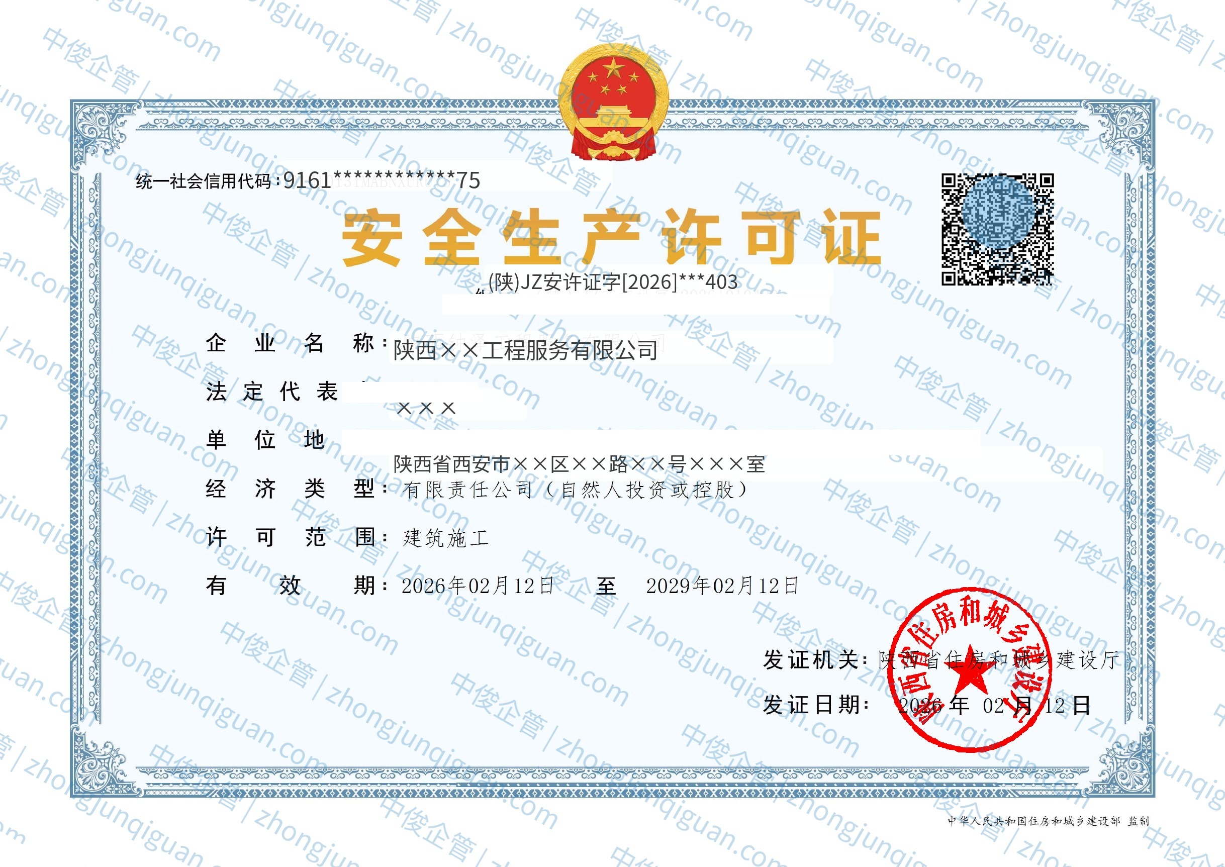 资质证书脱敏件