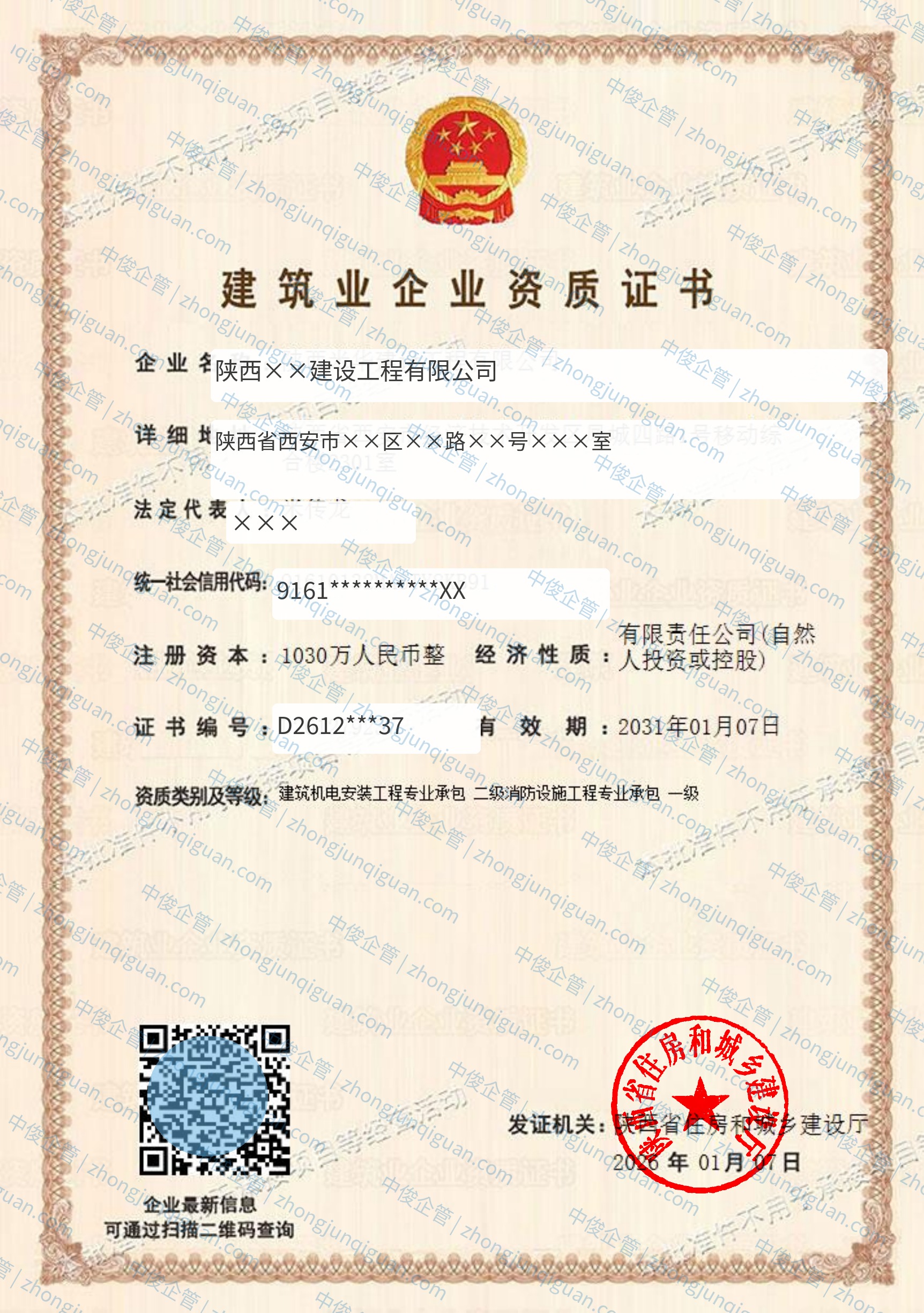 资质证书脱敏件