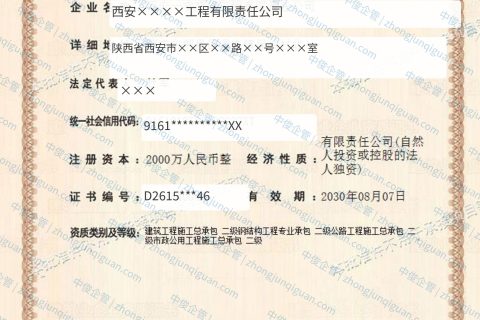 陕西企业建筑总包、钢结构专包等4项资质新办办结案例（陕西·2025年8月）