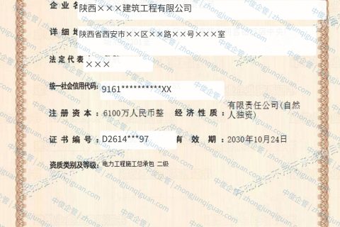 陕西企业电力工程施工总承包二级资质升级办结案例（陕西·2025年10月）