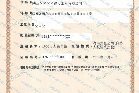 西安企业防水防腐保温专包、建筑装修装饰专包等4项资质增项办结案例（西安·2026年3月）