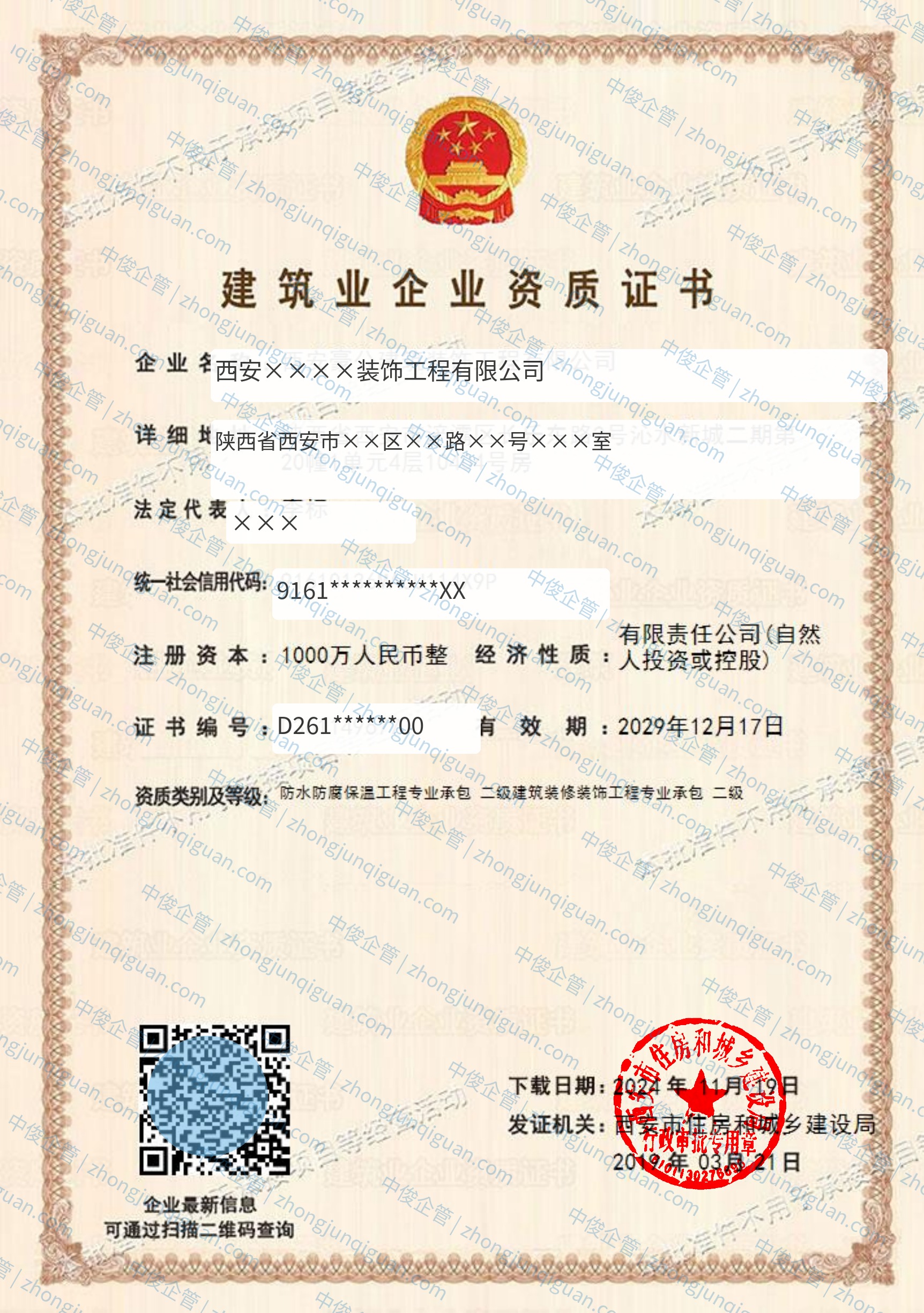 2026年4月西安企业建筑装修装饰工程专业承包二级、防水防腐保温工程专业承包二级资质增项办结案例（客户名称已脱敏）