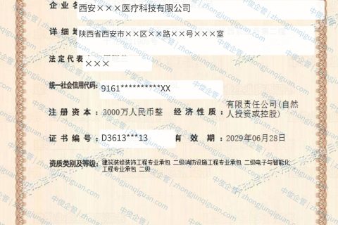西安企业建筑装修装饰二级、消防设施二级、电子与智能化二级资质新办办结案例（西安·2024年6月）
