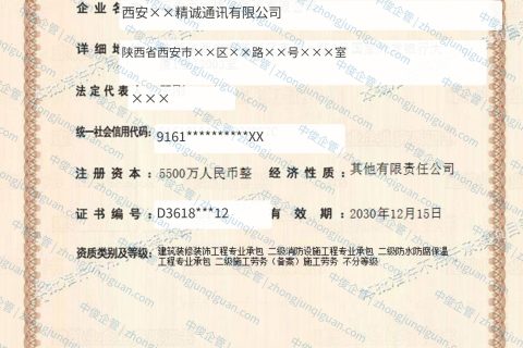西安企业建筑装修装饰、消防设施等4项资质增项办结案例（西安·2025年12月）