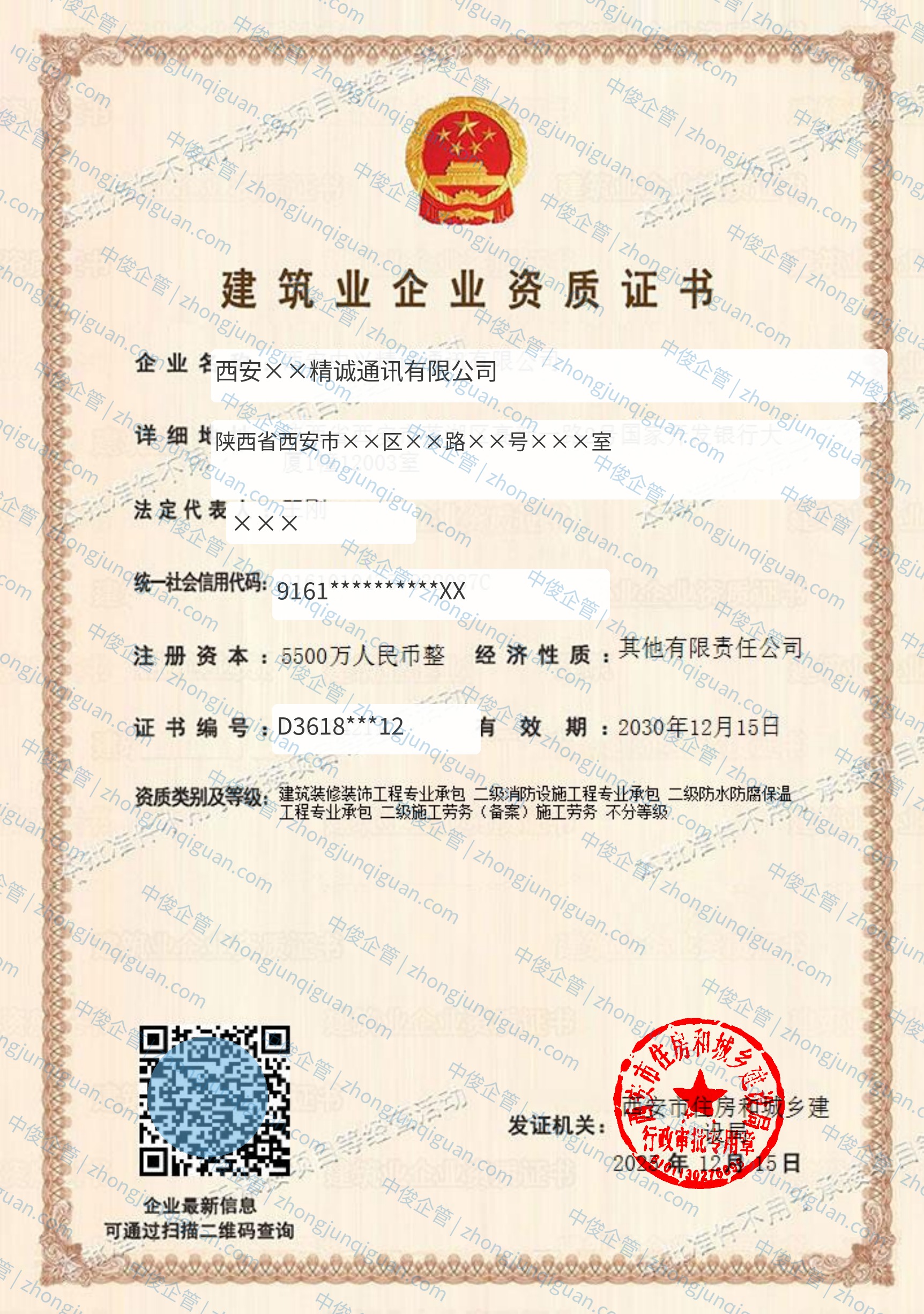 资质证书脱敏件