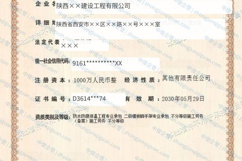 西安企业防水防腐保温专包、模板脚手架专包、施工劳务备案新办办结案例（西安·2025年5月）