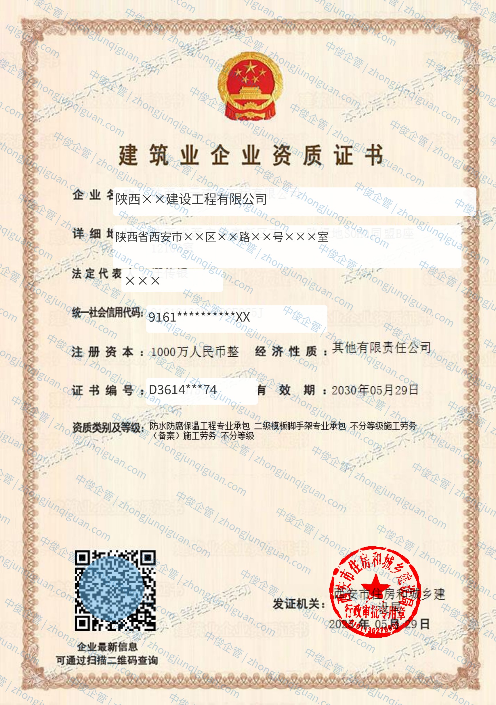 资质证书脱敏件