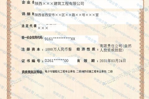 西安企业电子与智能化工程专业承包二级、消防设施工程专业承包二级资质新办办结案例（西安·2026年3月）