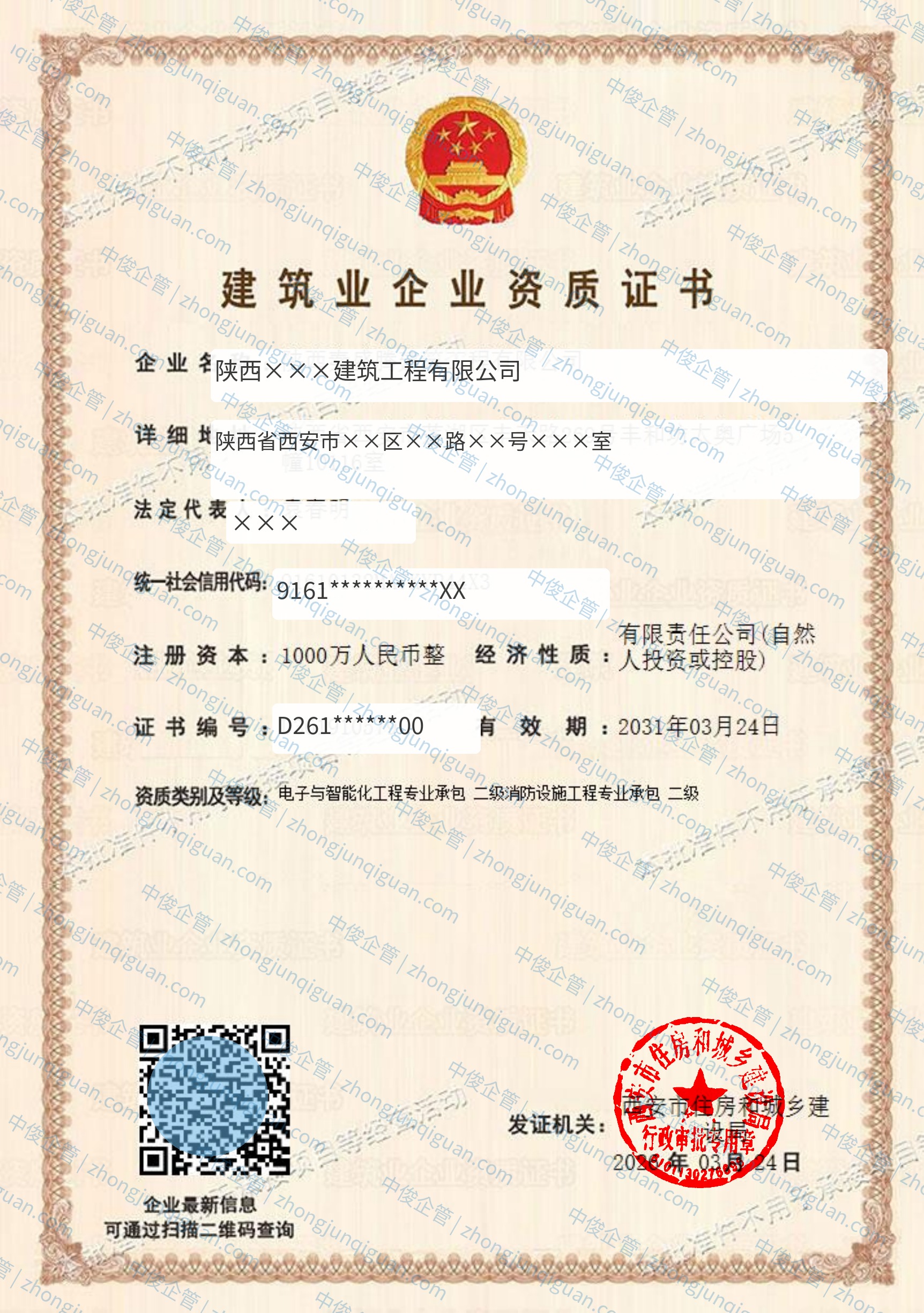 资质证书脱敏件