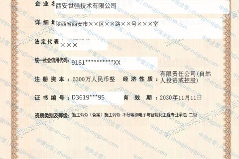 西安企业电子与智能化工程专业承包二级、施工劳务备案资质新办办结案例（西安·2025年11月）