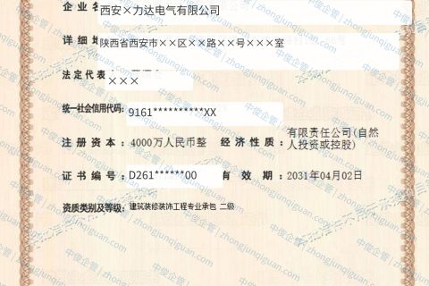 西安企业建筑装修装饰工程专业承包二级资质新办办结案例（西安·2026年4月）