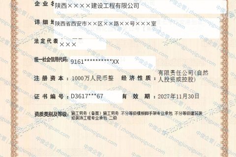西安企业建筑装修装饰专包、模板脚手架专包、施工劳务备案新办办结案例（西安·2022年12月）