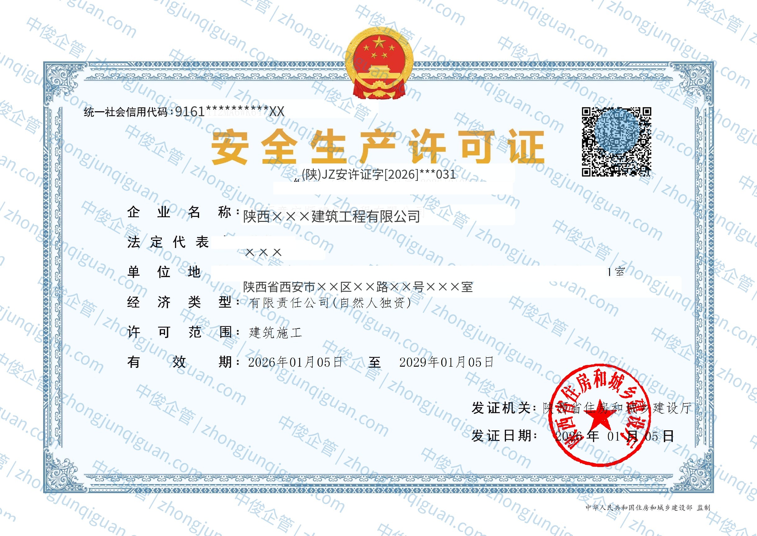 资质证书脱敏件