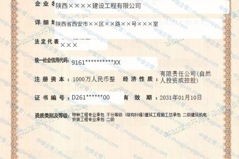 陕西企业特种专包（结构补强）、建筑总包、建筑机电安装专包新办办结案例（陕西·2026年1月）
