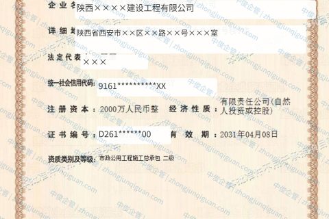 陕西企业市政公用工程施工总承包二级资质新办办结案例（陕西·2026年4月）