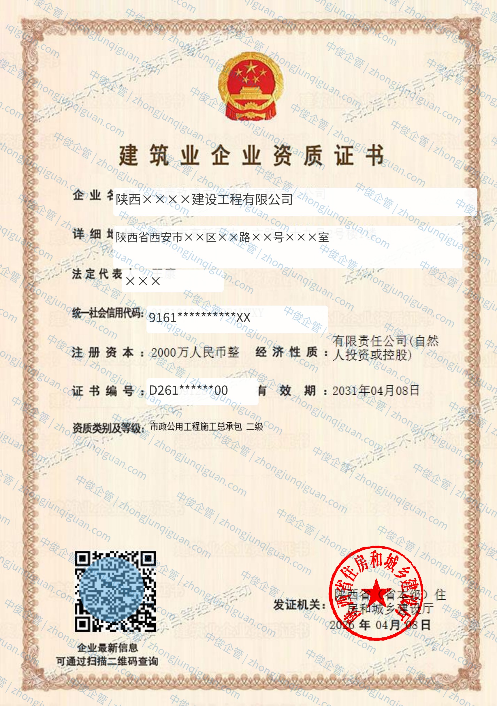 资质证书脱敏件