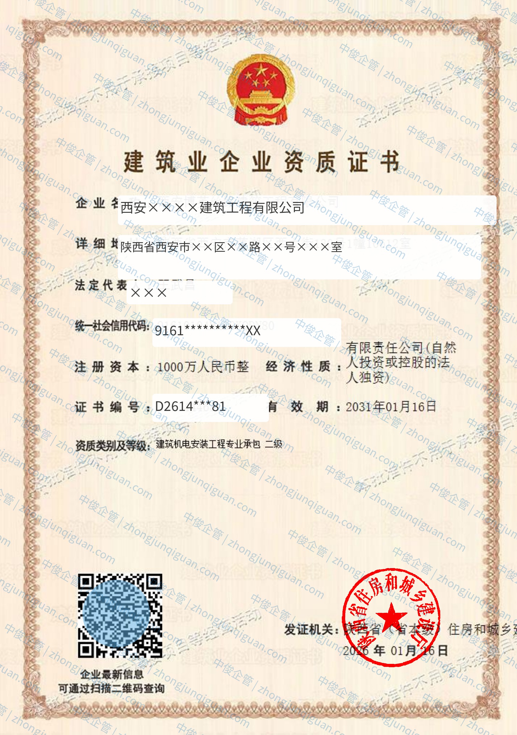 资质证书脱敏件