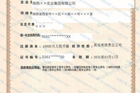 陕西企业建筑装修装饰专包、防水防腐保温专包、消防设施专包升级办结案例（陕西·2024年12月）