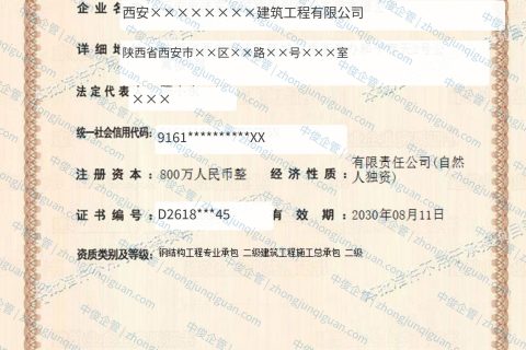陕西企业钢结构工程专业承包二级、建筑工程施工总承包二级资质新办办结案例（陕西·2025年8月）