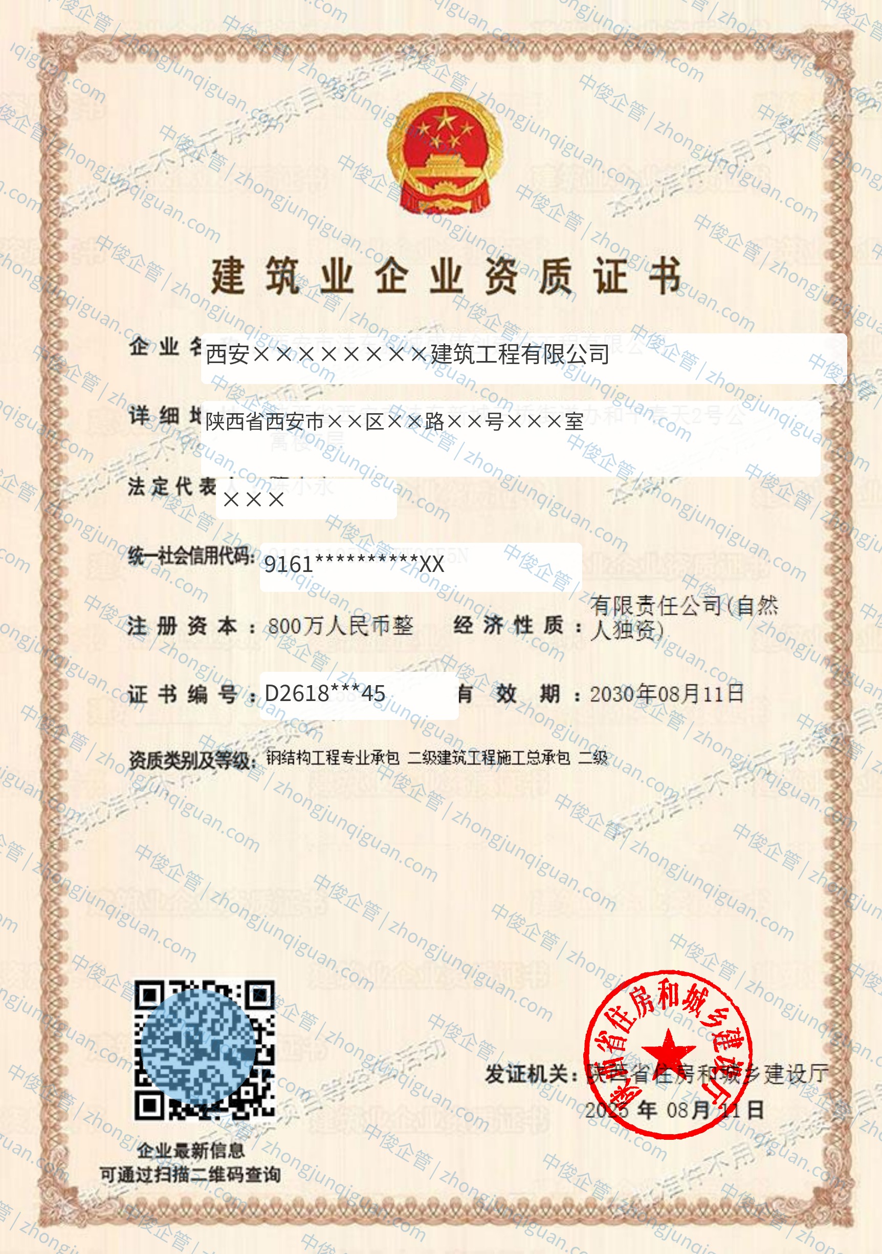 钢结构工程专业承包二级、建筑工程施工总承包二级资质新办办结案例证书（客户名称已脱敏）