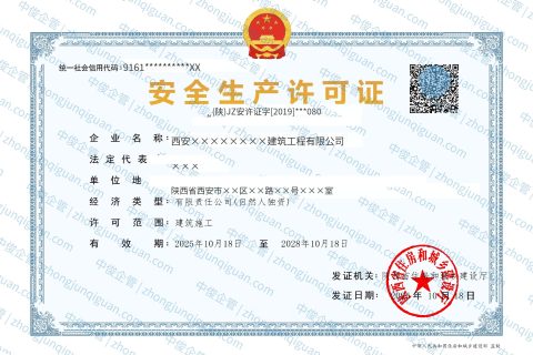 陕西企业安全生产许可证（安许）延期办结案例（陕西·2025年10月）