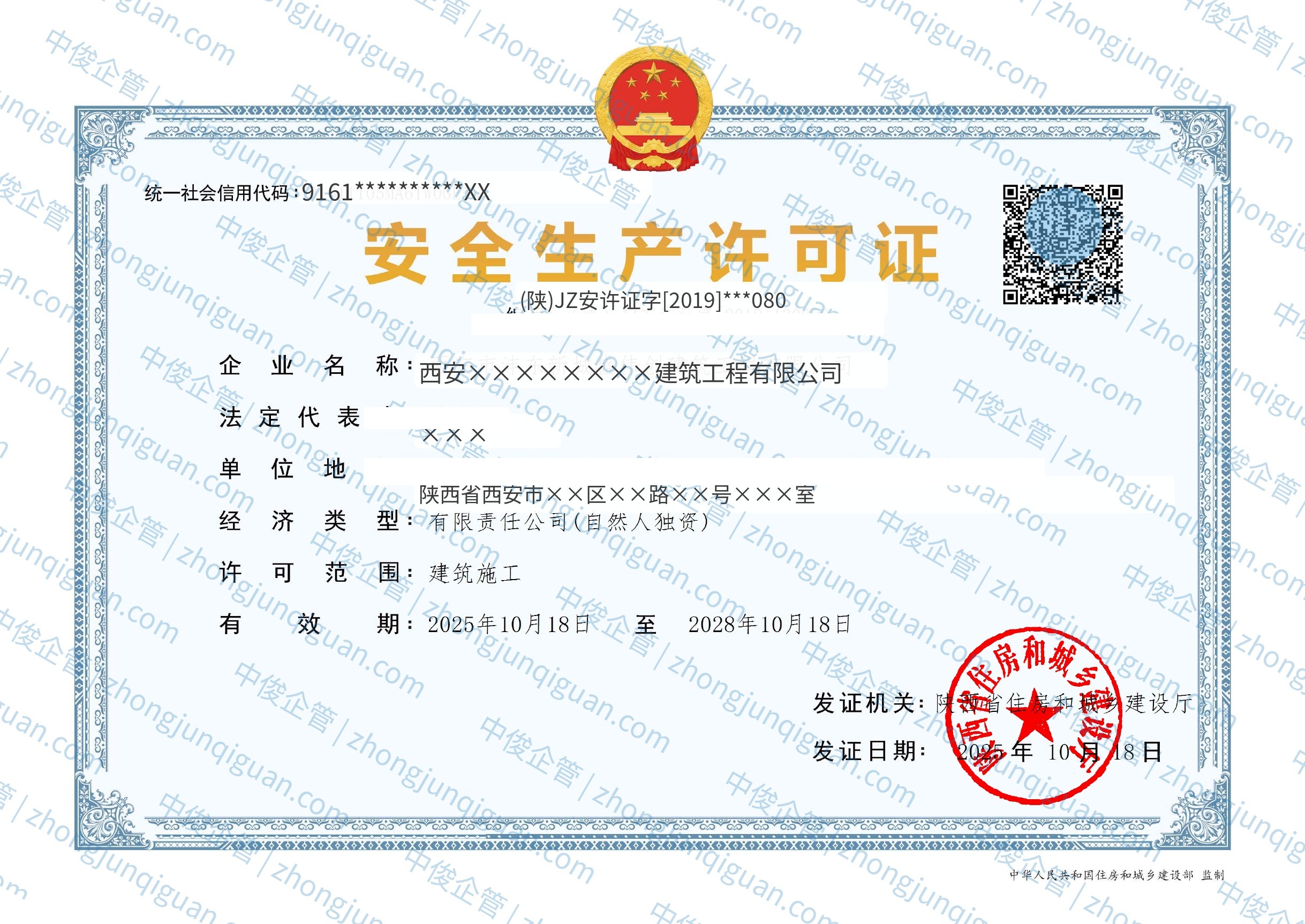 安全生产许可证延期办结案例证书(客户名称已脱敏)