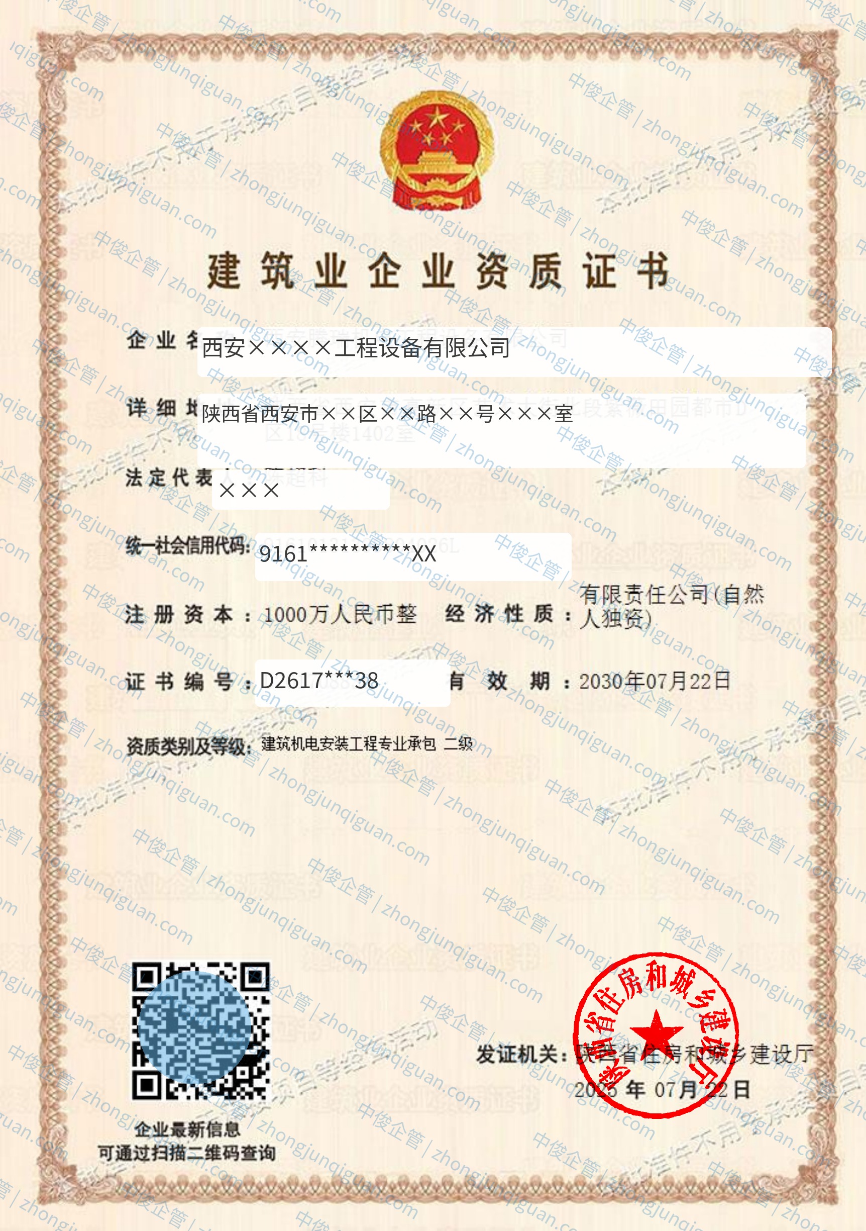 建筑机电安装工程专业承包二级资质新办办结案例证书(客户名称已脱敏)