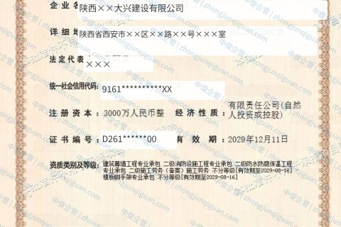 西安企业建筑幕墙专包、消防设施专包、防水防腐保温专包增项办结案例（西安·2024年12月）