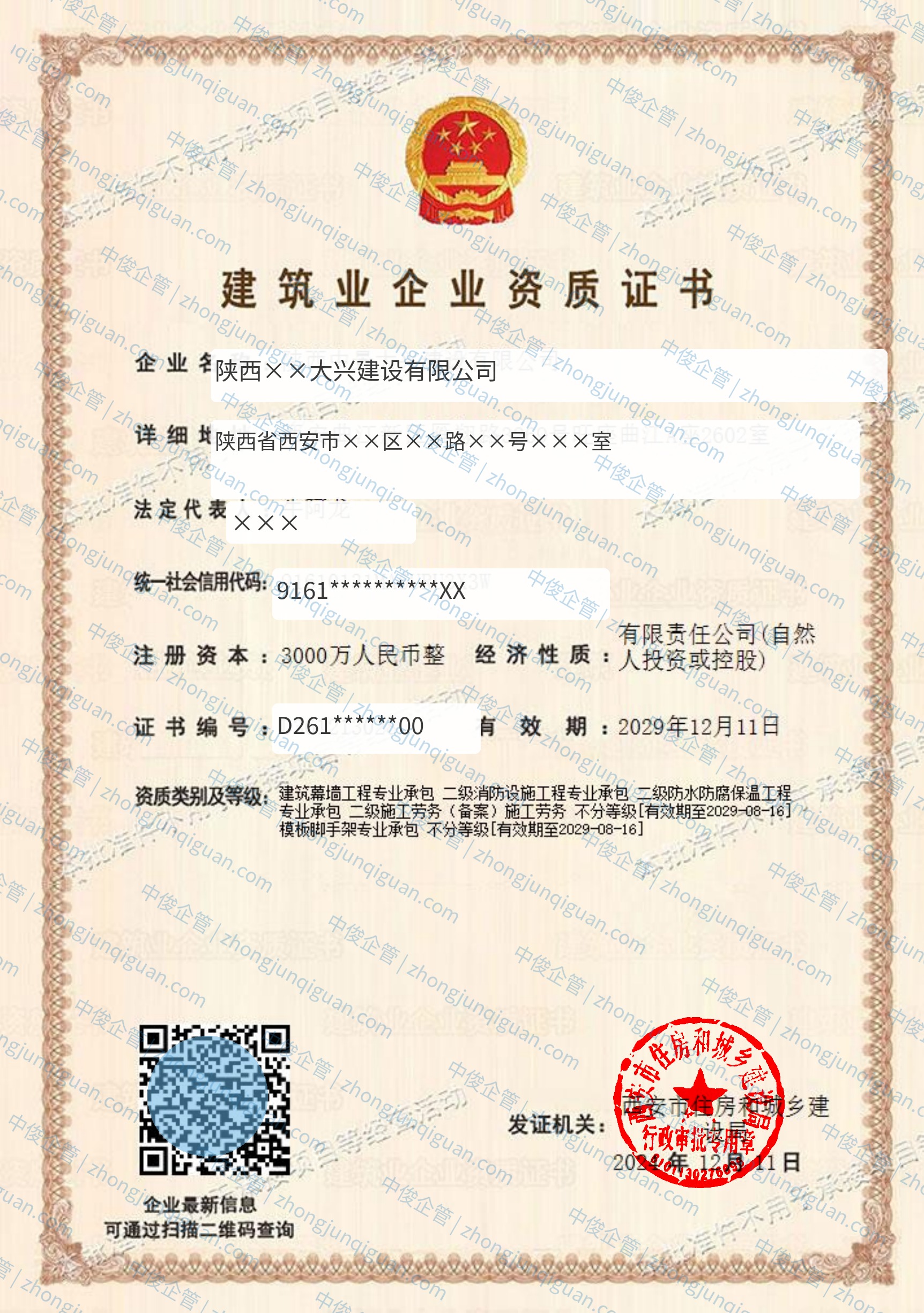 防水防腐保温工程专业承包二级、建筑幕墙工程专业承包二级资质增项办结案例证书（客户名称已脱敏）