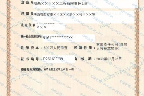 陕西企业消防设施工程专业承包一级资质延续办结案例（陕西·2025年7月）
