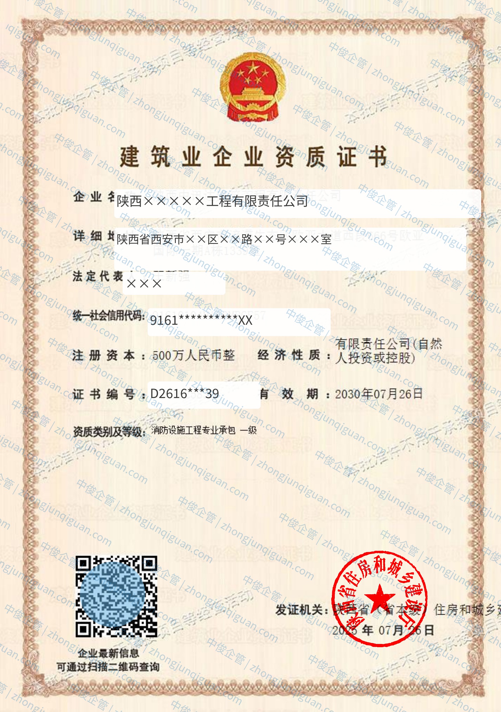 消防设施工程专业承包一级资质延续办结案例证书(客户名称已脱敏)