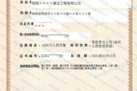 西安企业施工劳务、建筑机电安装专包(暂定)、消防设施专包换证办结案例（西安·2026年1月）
