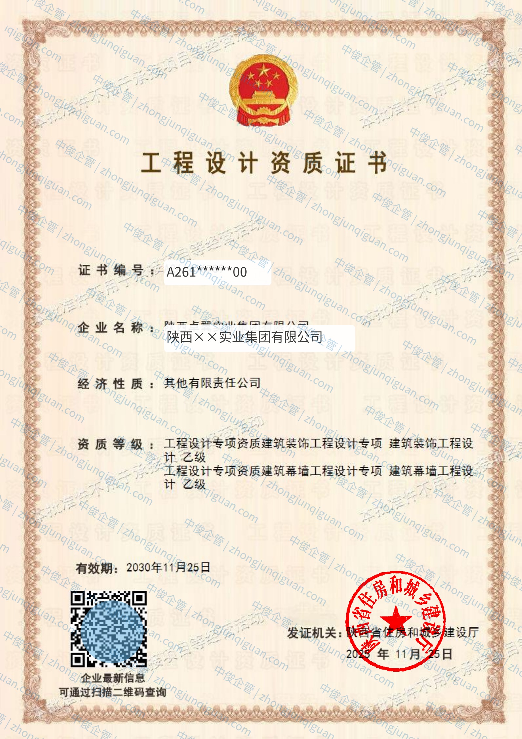 建筑装饰工程设计专项乙级、建筑幕墙工程设计专项乙级资质办结案例证书(客户名称已脱敏)