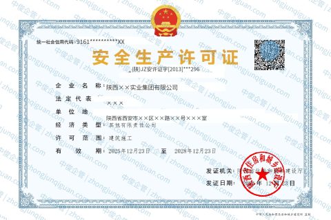 陕西企业安全生产许可证（安许）延期办结案例（陕西·2025年12月）