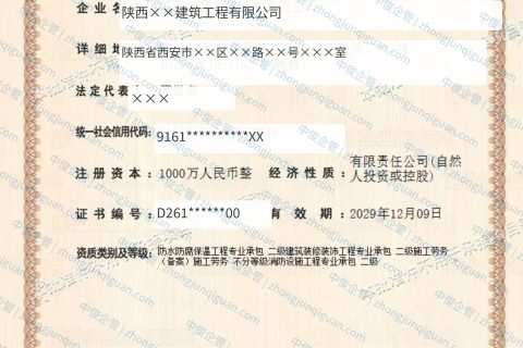 西安企业防水防腐保温专包、建筑装修装饰专包等4项资质增项办结案例（西安·2024年12月）