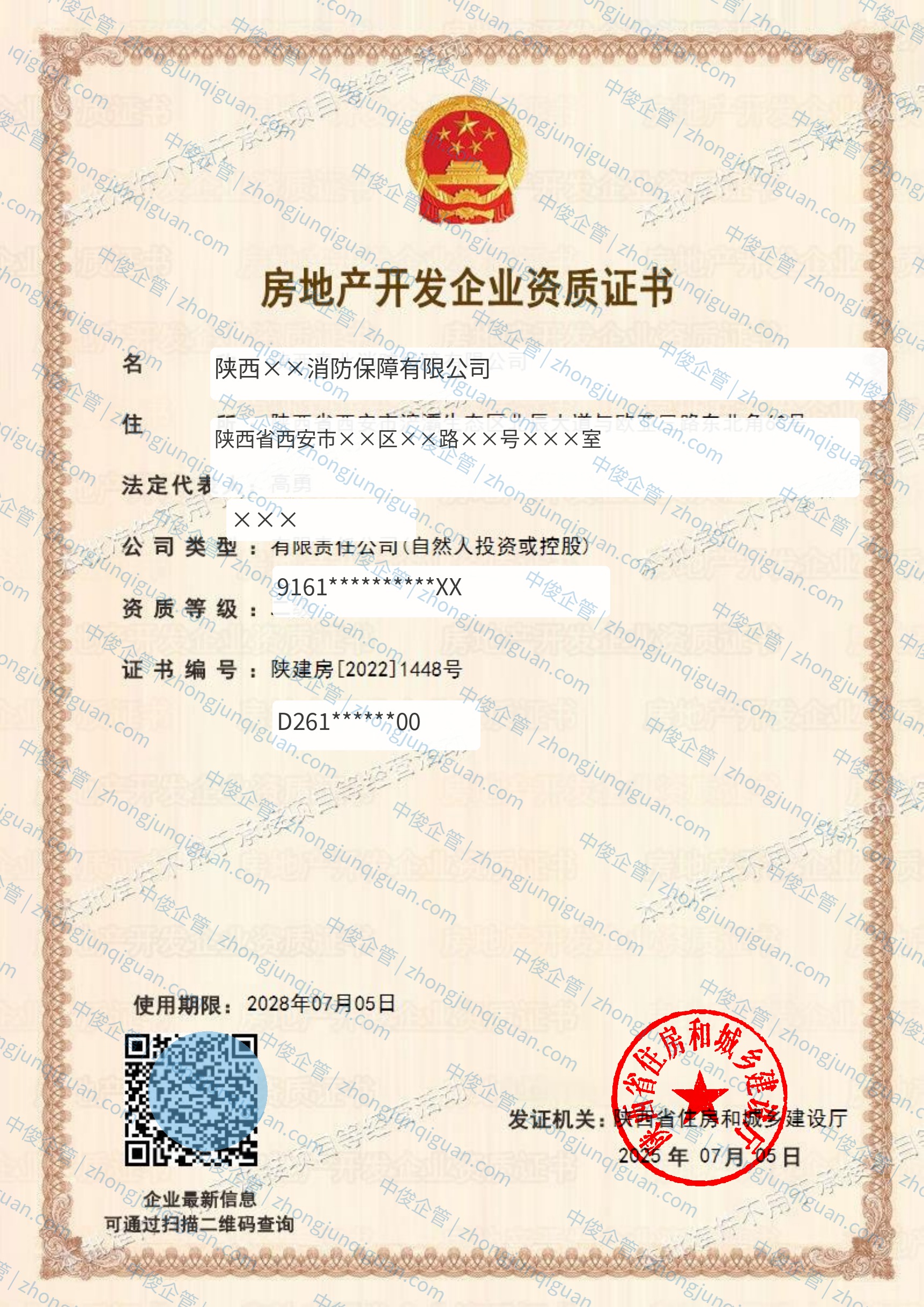 房地产开发企业资质二级延续办结案例证书(客户名称已脱敏)
