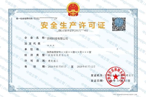 西安××科技有限公司安全生产许可证延续办结案例（陕西西安·2026年7月）