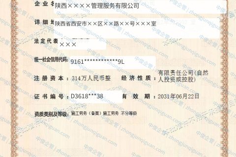 陕西××设施管理服务公司施工劳务资质备案办结案例（陕西西安·2026年6月）