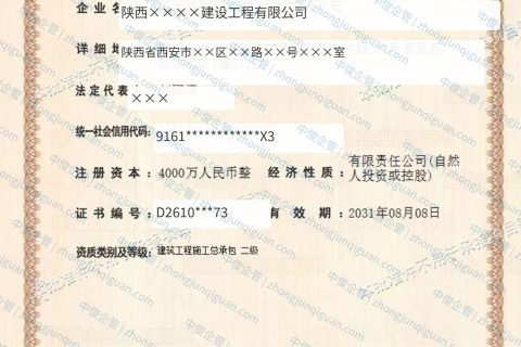 陕西××建设工程公司建筑工程施工总承包二级资质办结案例（陕西西安·2026年8月）