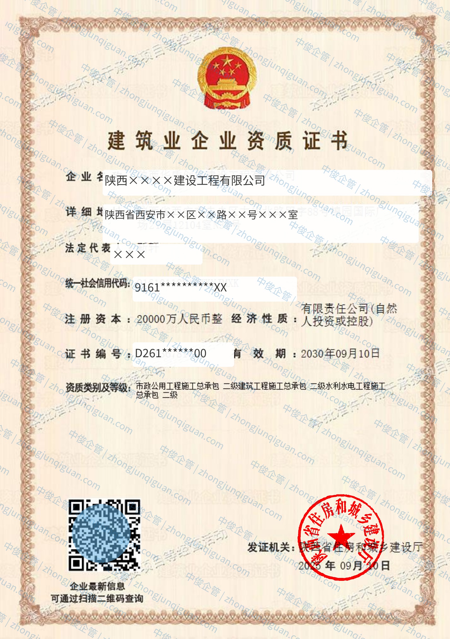 资质证书脱敏件